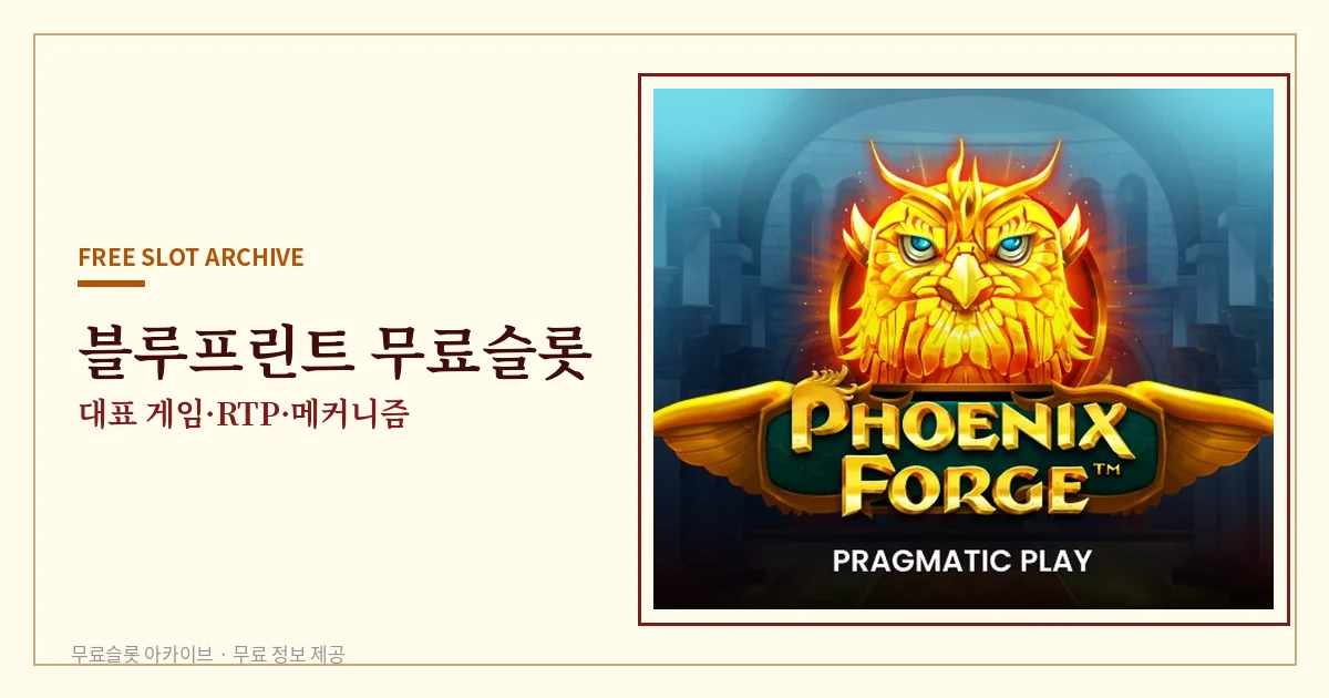 블루프린트 무료슬롯