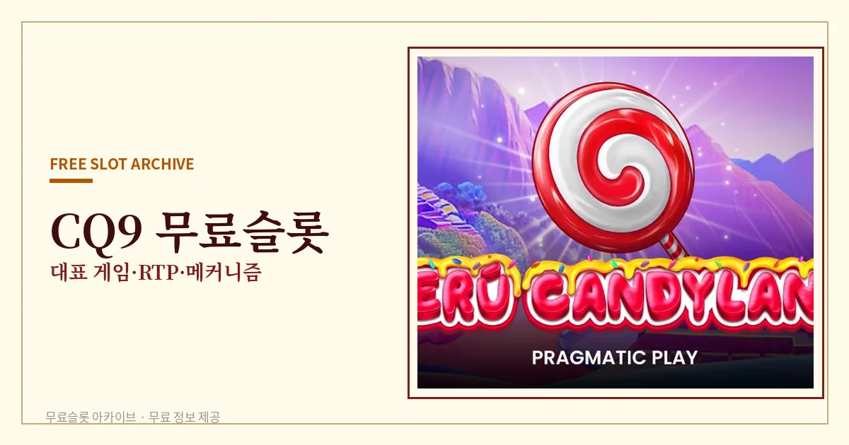 CQ9 무료슬롯