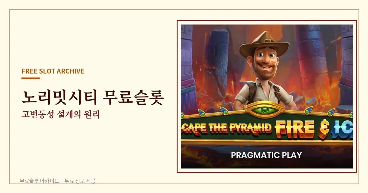 노리밋시티 무료슬롯